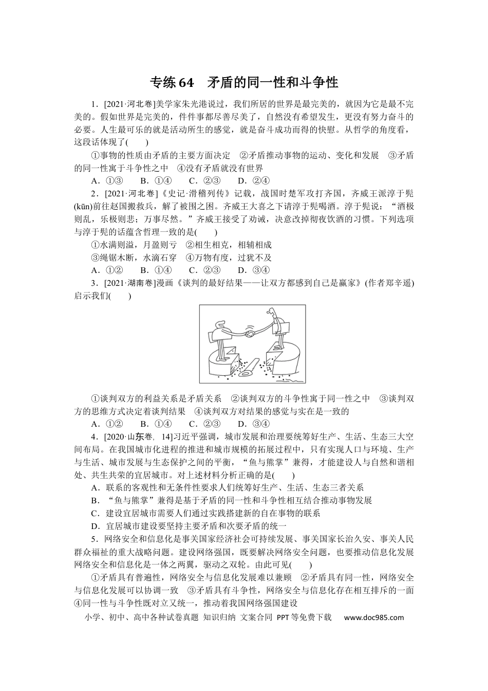 高考政治专练64.docx
