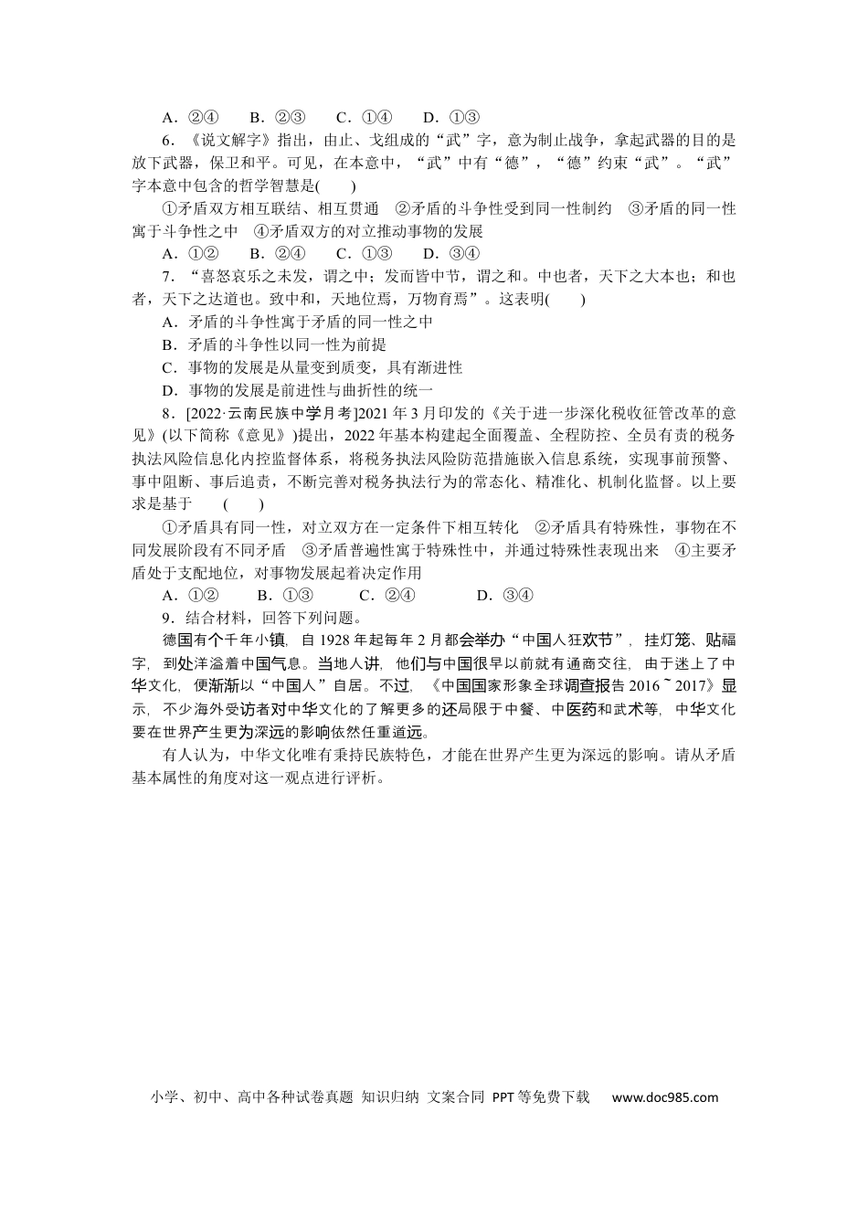 高考政治专练64.docx