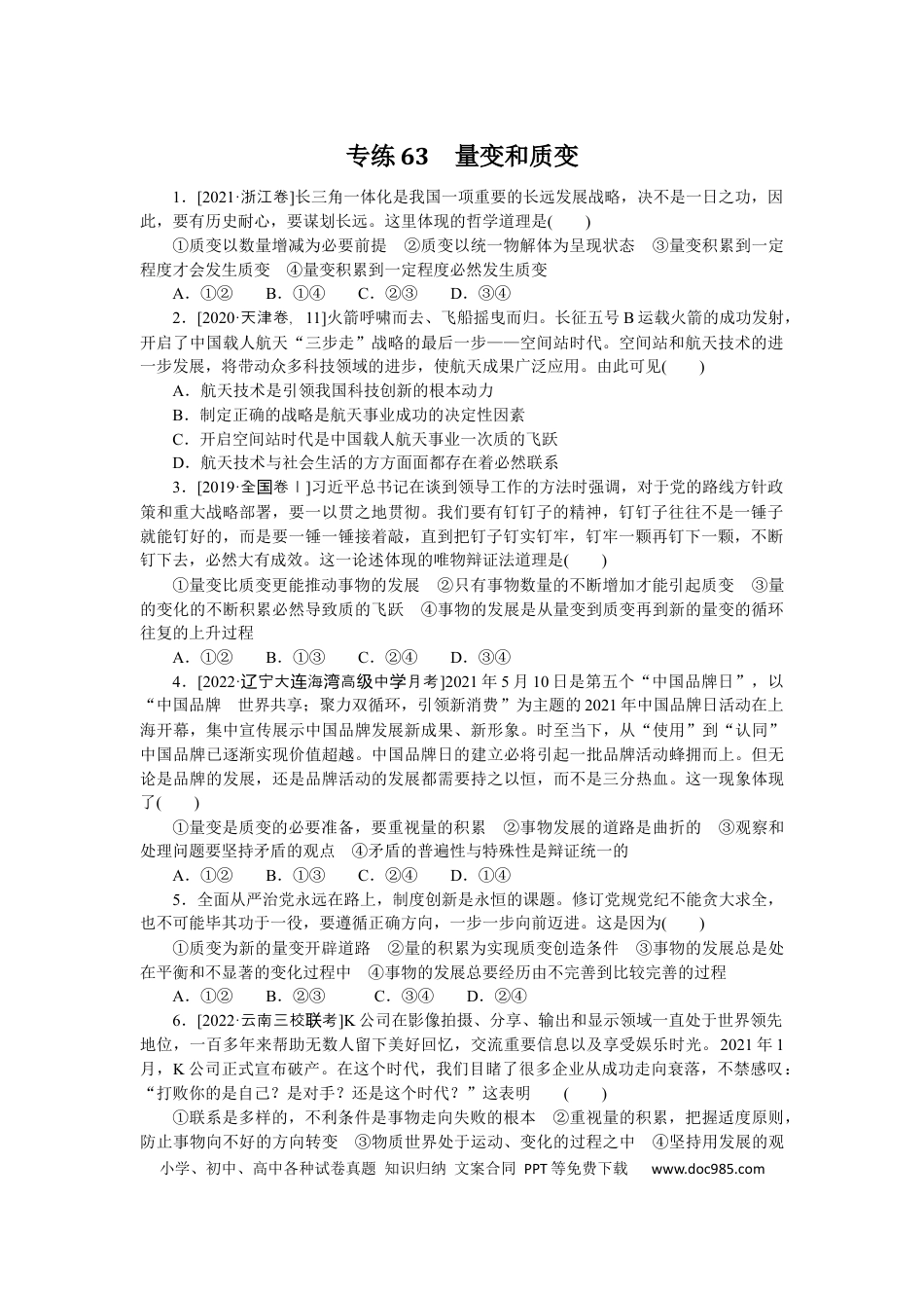高考政治专练63.docx