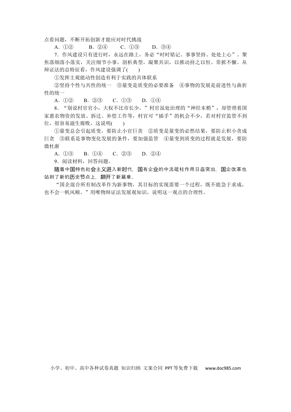 高考政治专练63.docx