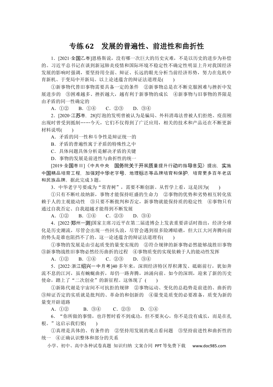 高考政治专练62.docx