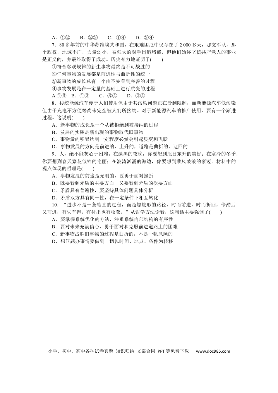 高考政治专练62.docx