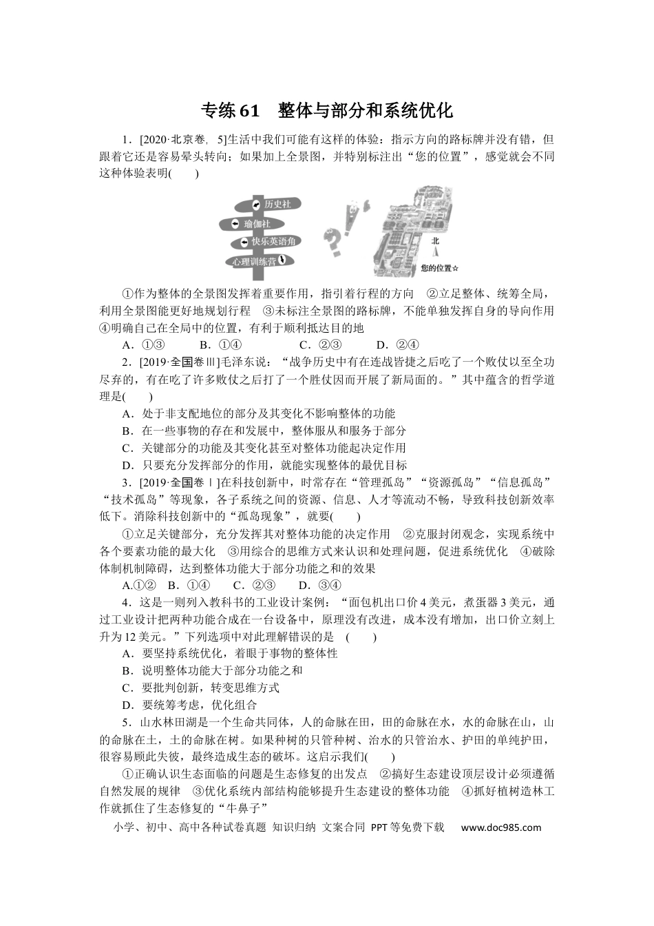高考政治专练61.docx