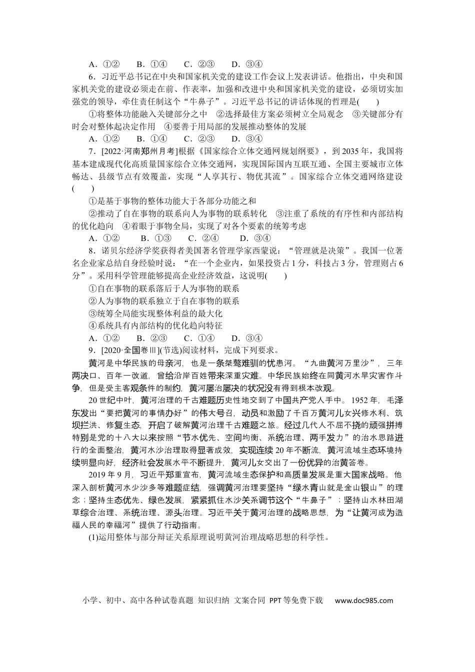 高考政治专练61.docx