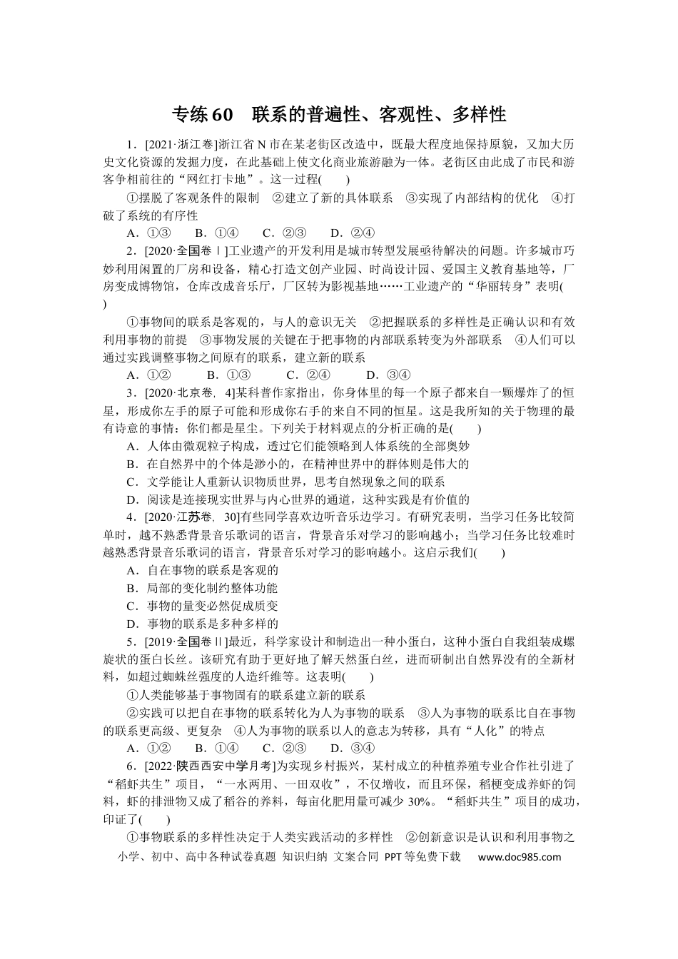 高考政治专练60.docx