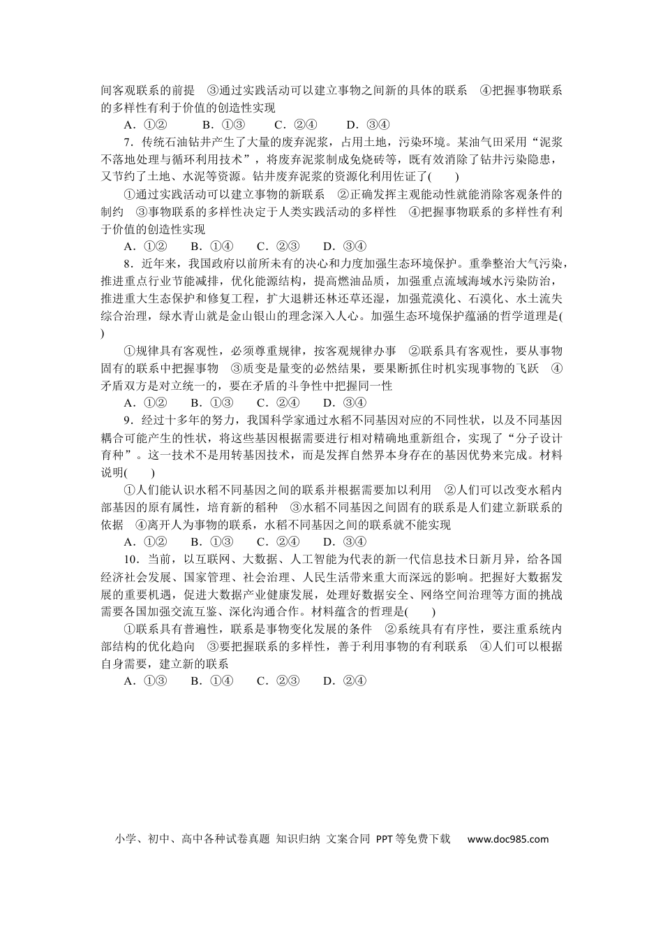 高考政治专练60.docx