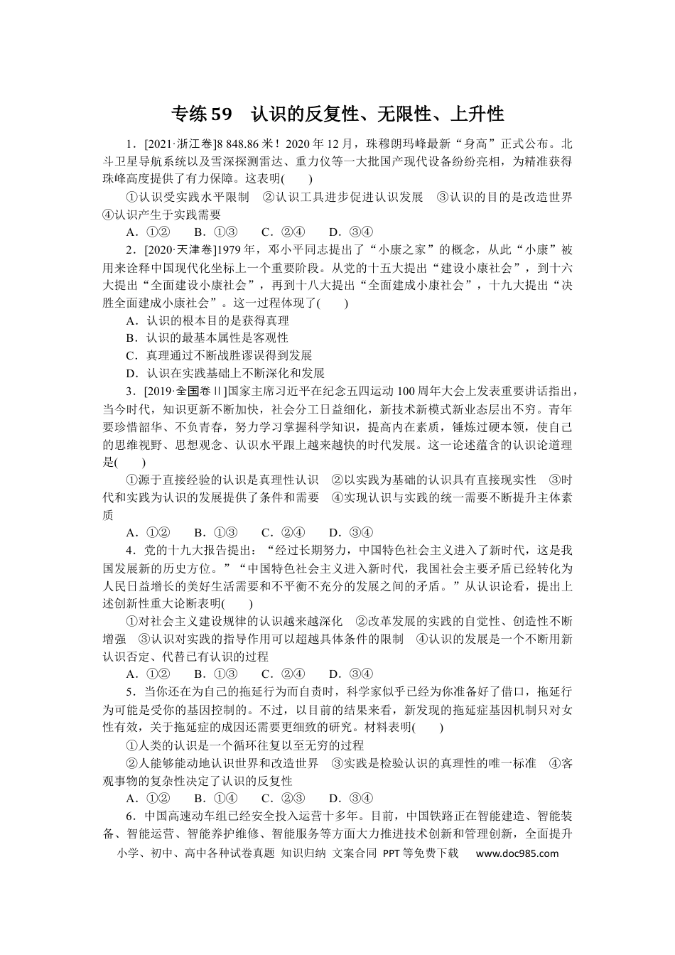 高考政治专练59.docx
