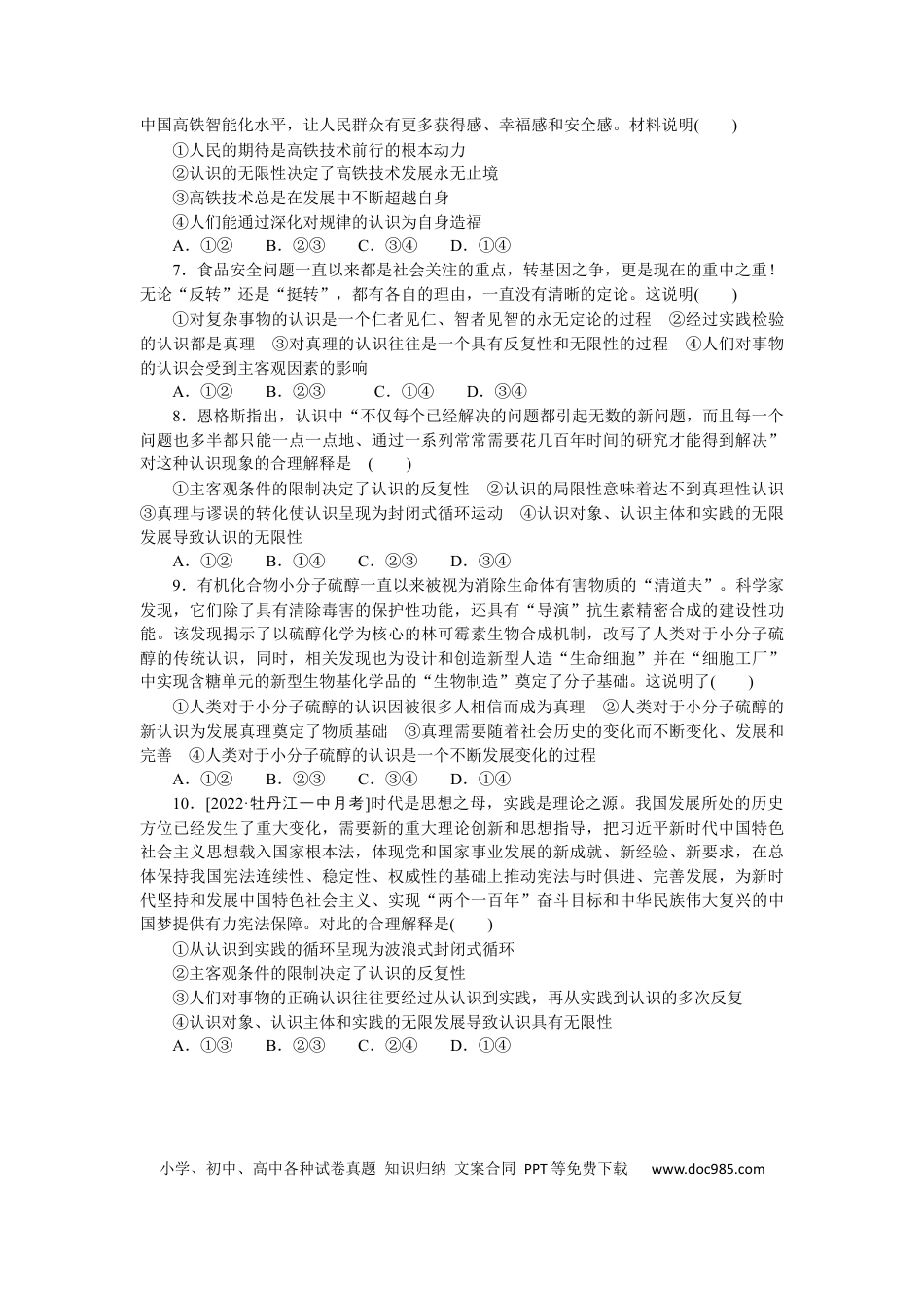 高考政治专练59.docx