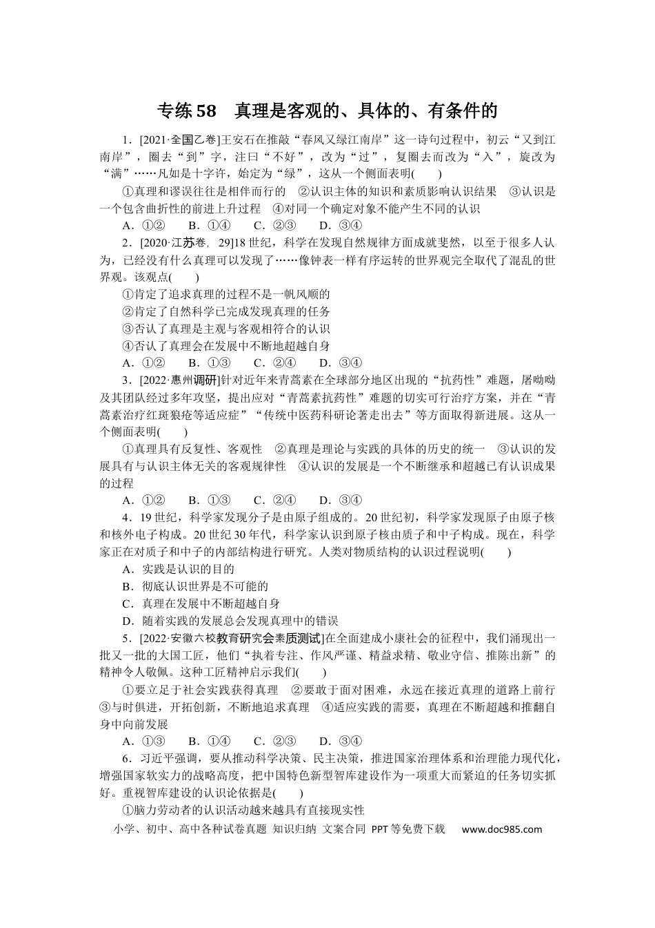 高考政治专练58.docx