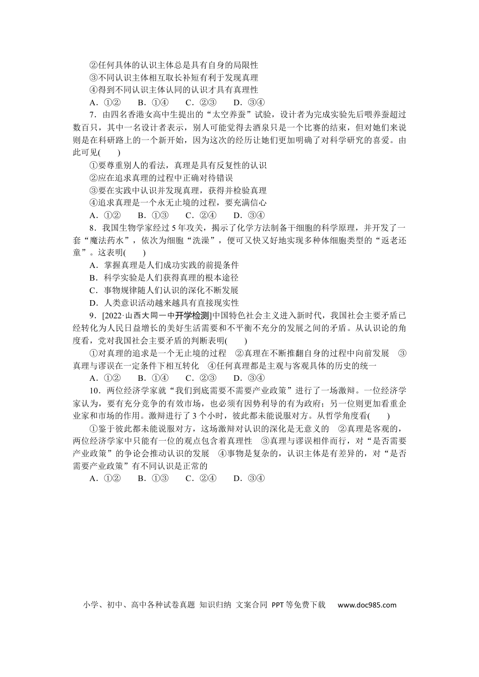 高考政治专练58.docx