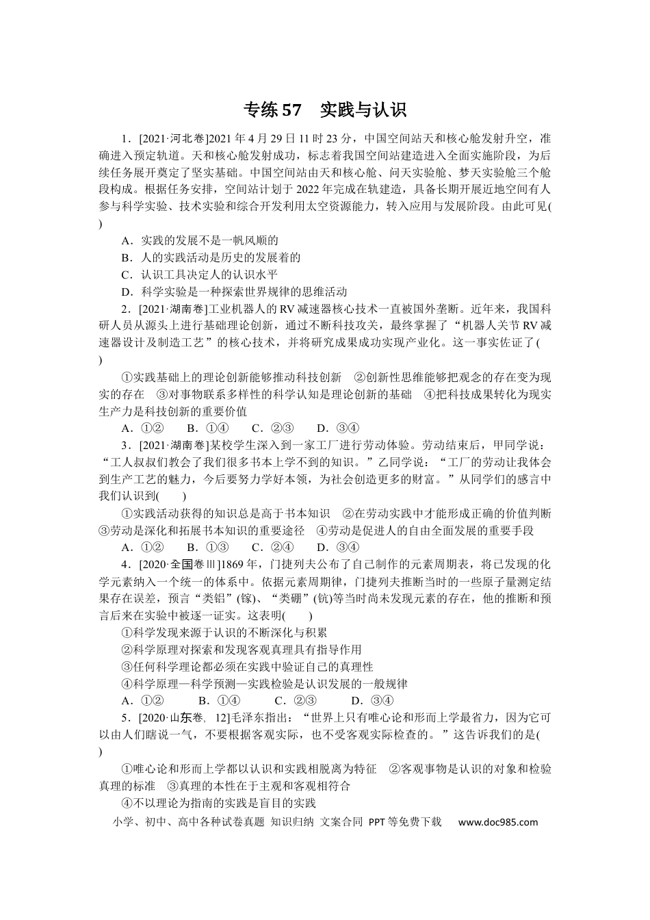 高考政治专练57.docx