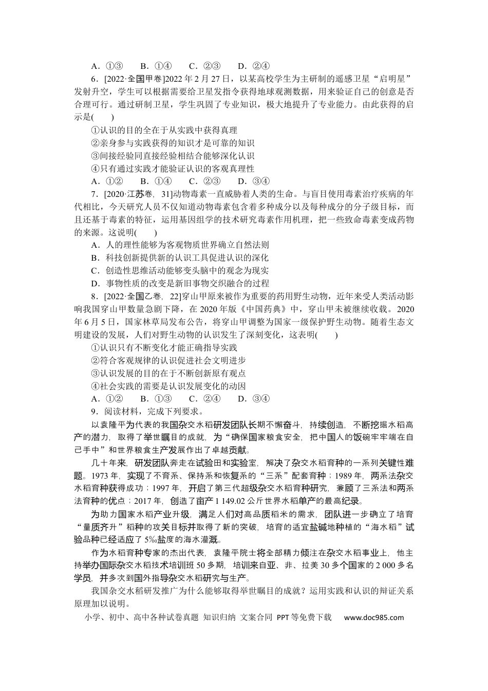 高考政治专练57.docx