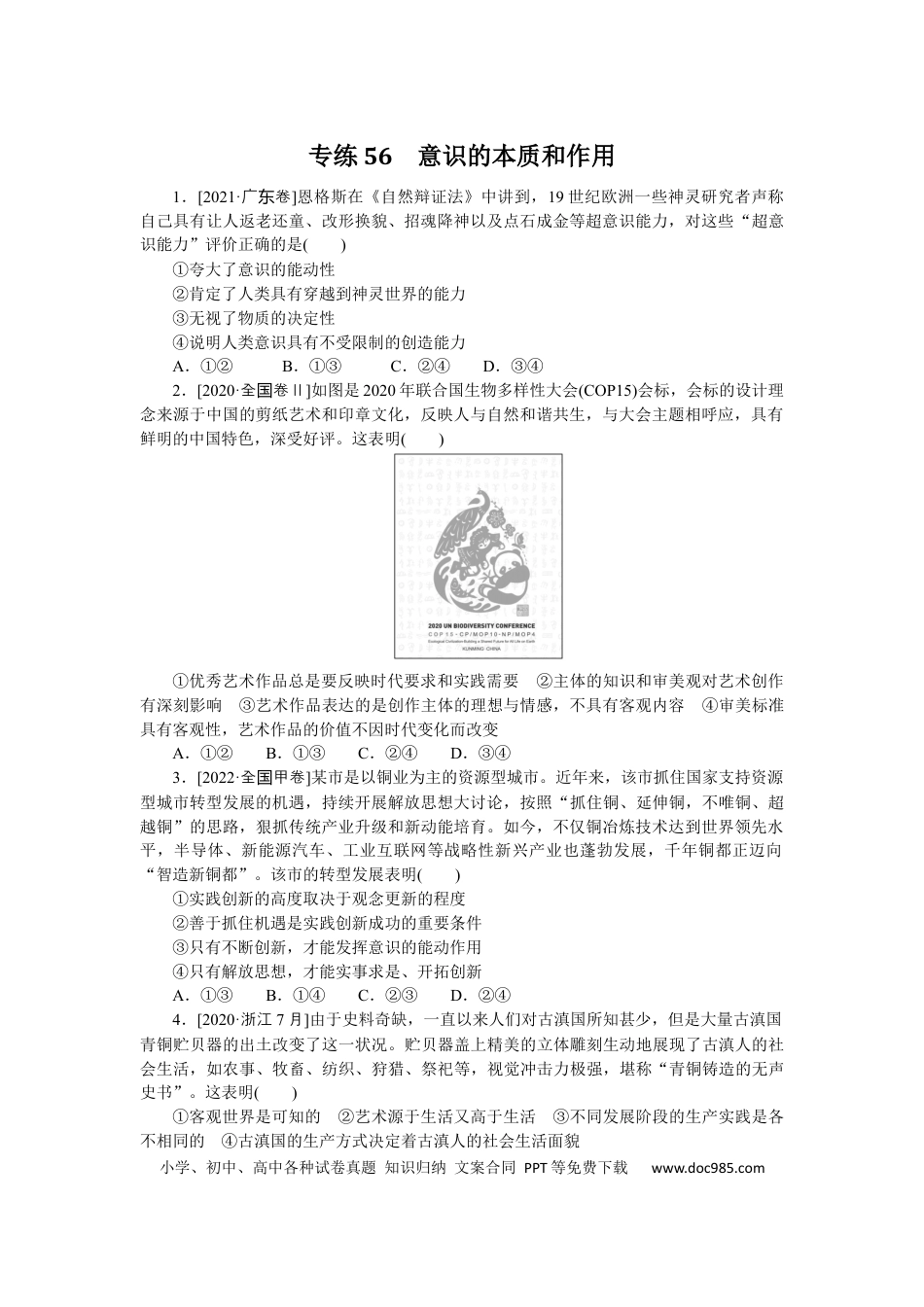 高考政治专练56.docx