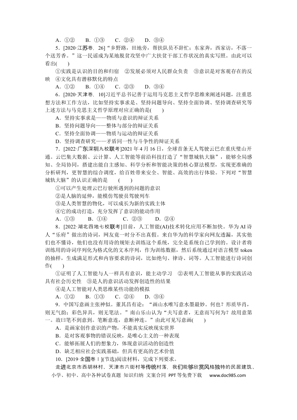 高考政治专练56.docx