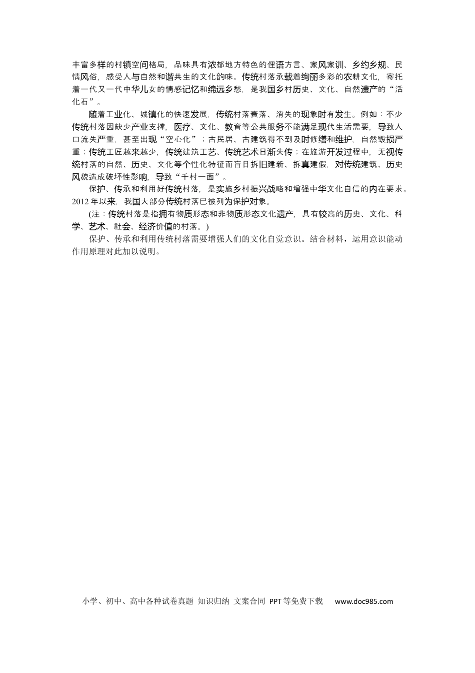 高考政治专练56.docx