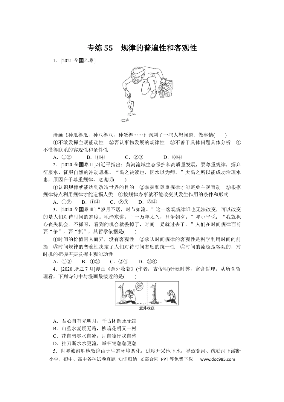 高考政治专练55.docx