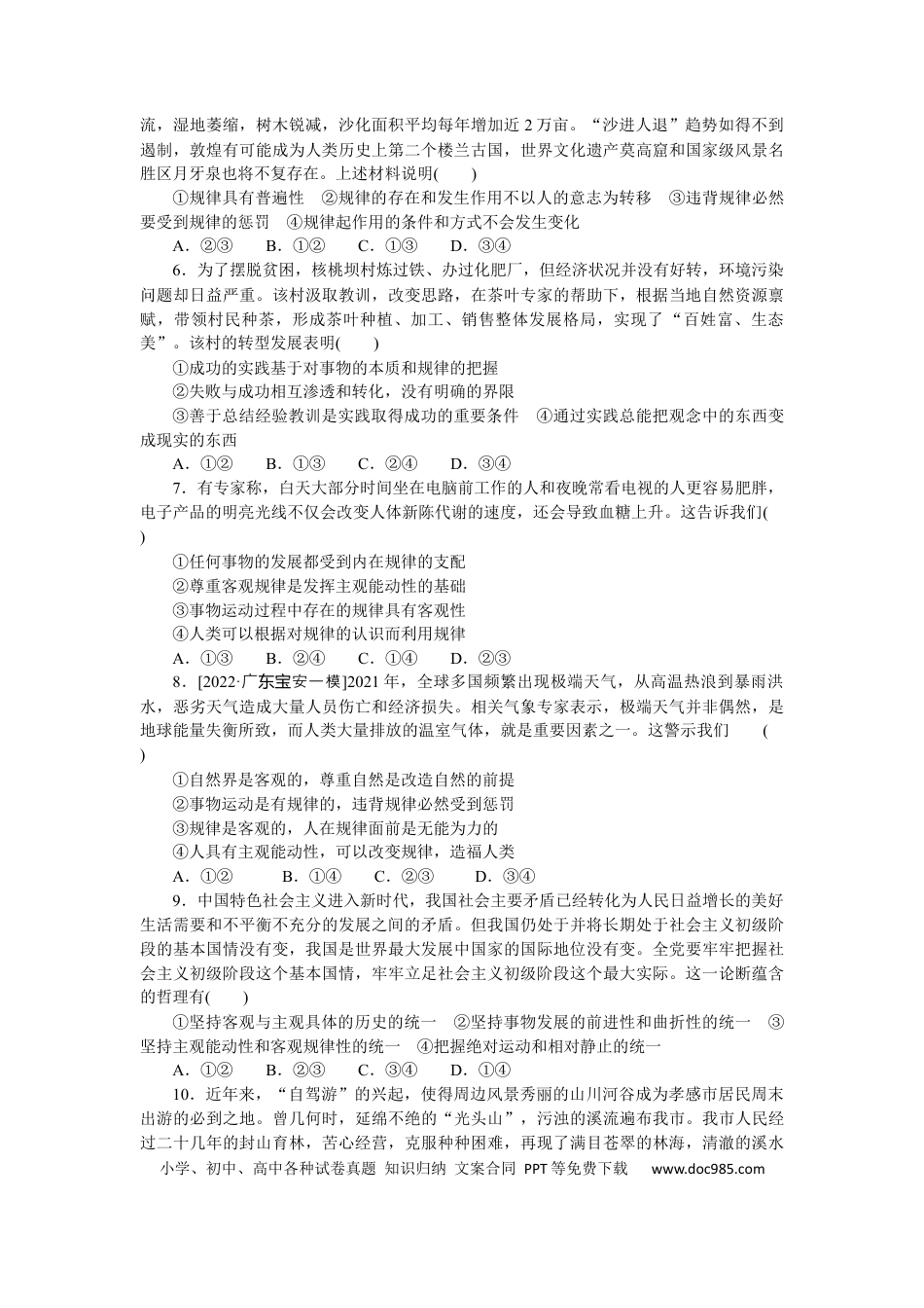 高考政治专练55.docx