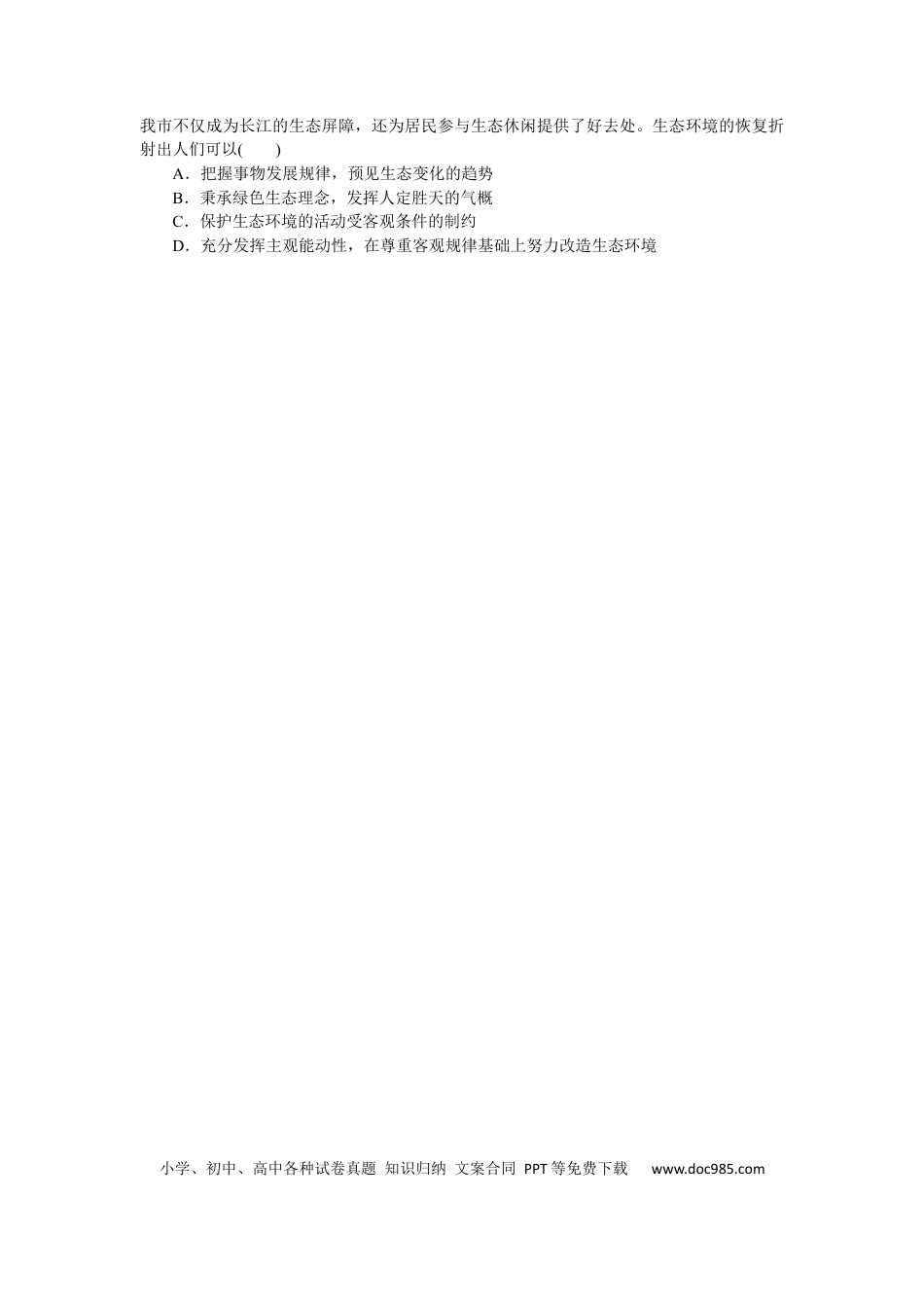 高考政治专练55.docx