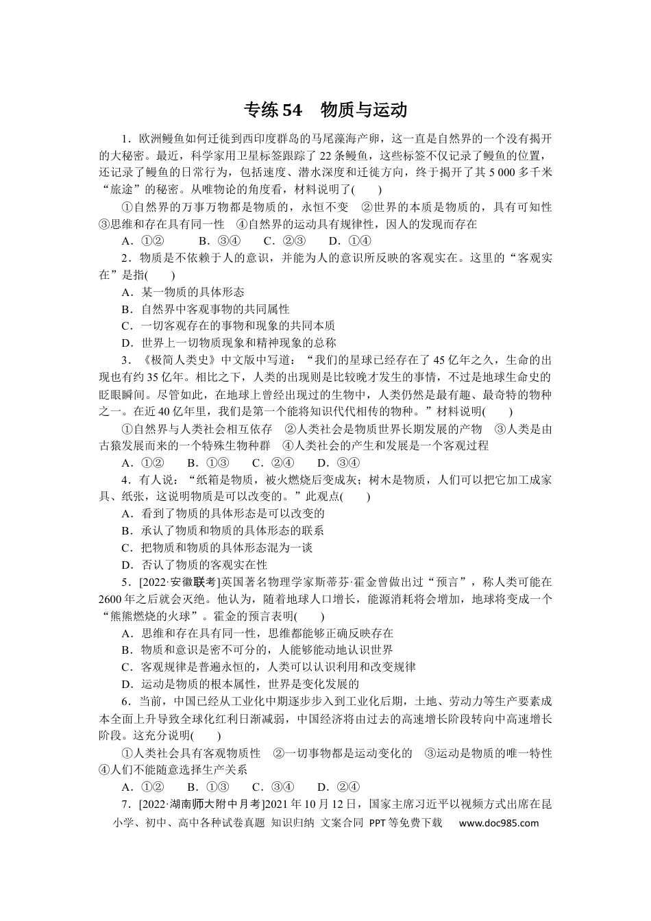 高考政治专练54.docx