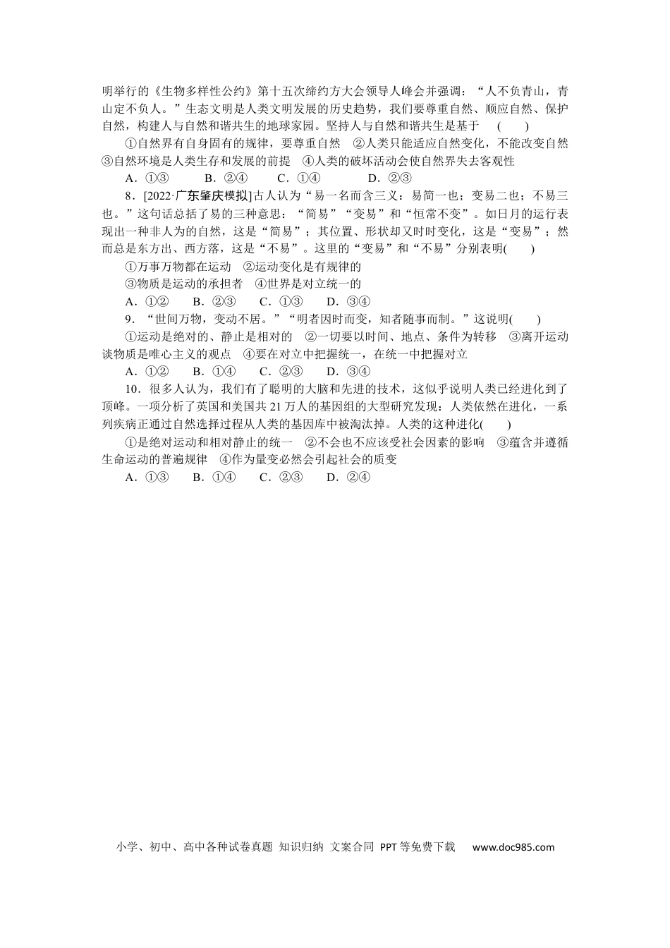 高考政治专练54.docx
