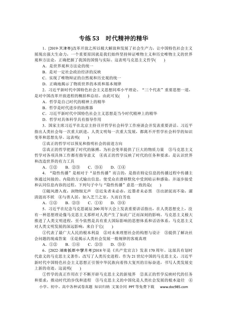 高考政治专练53.docx