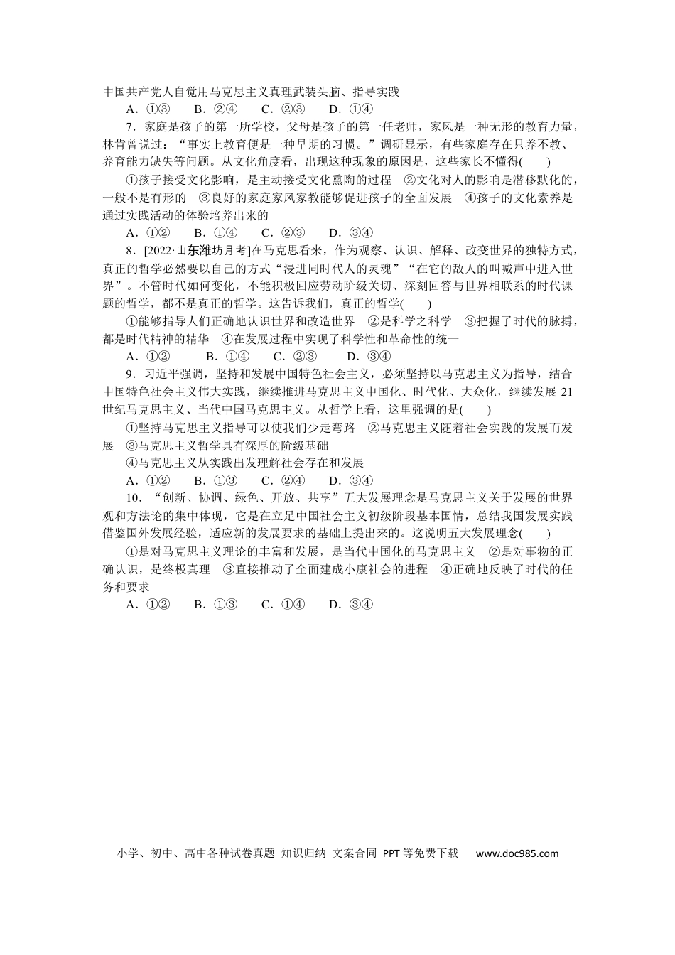 高考政治专练53.docx