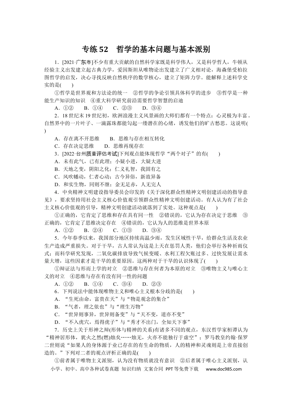 高考政治专练52.docx