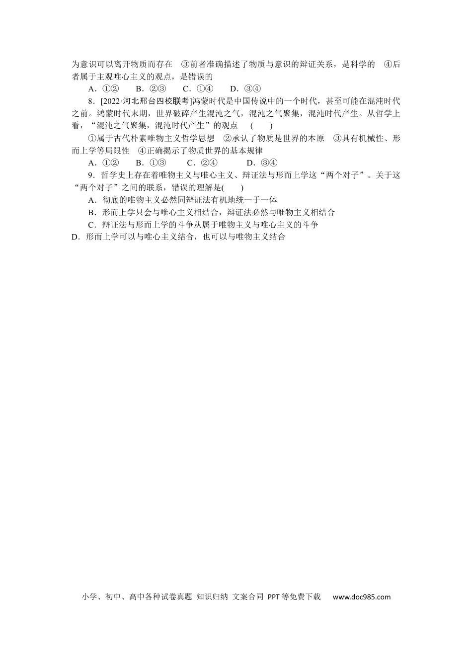 高考政治专练52.docx