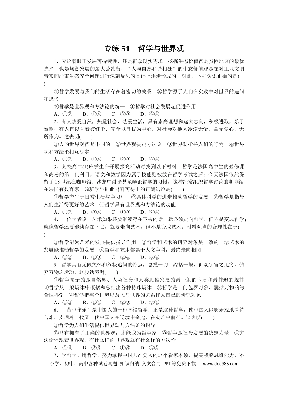 高考政治专练51.docx