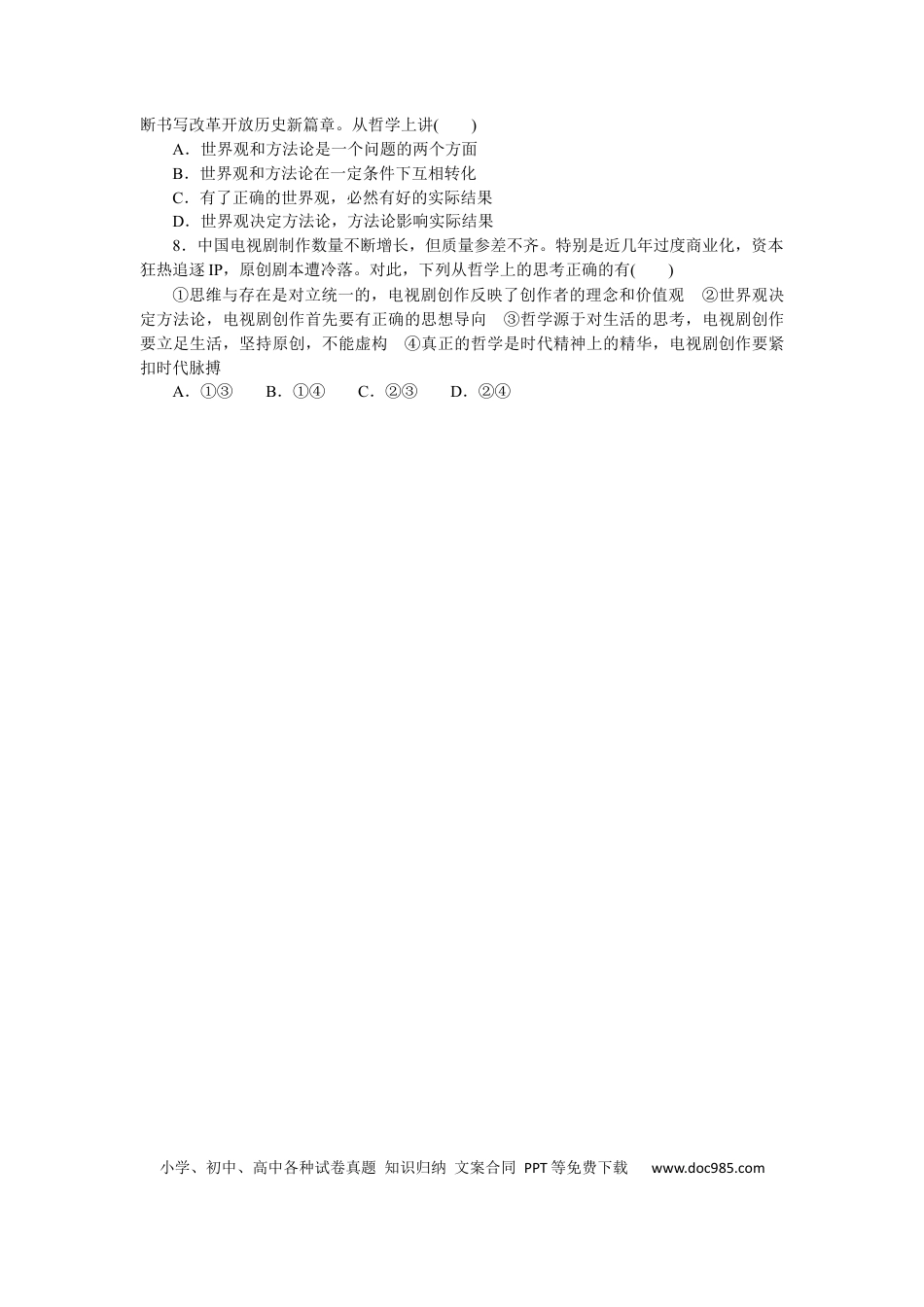 高考政治专练51.docx