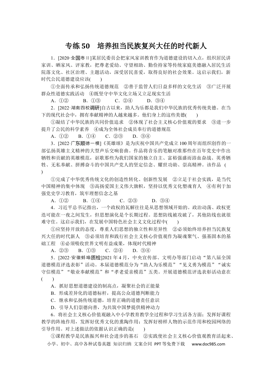 高考政治专练50.docx