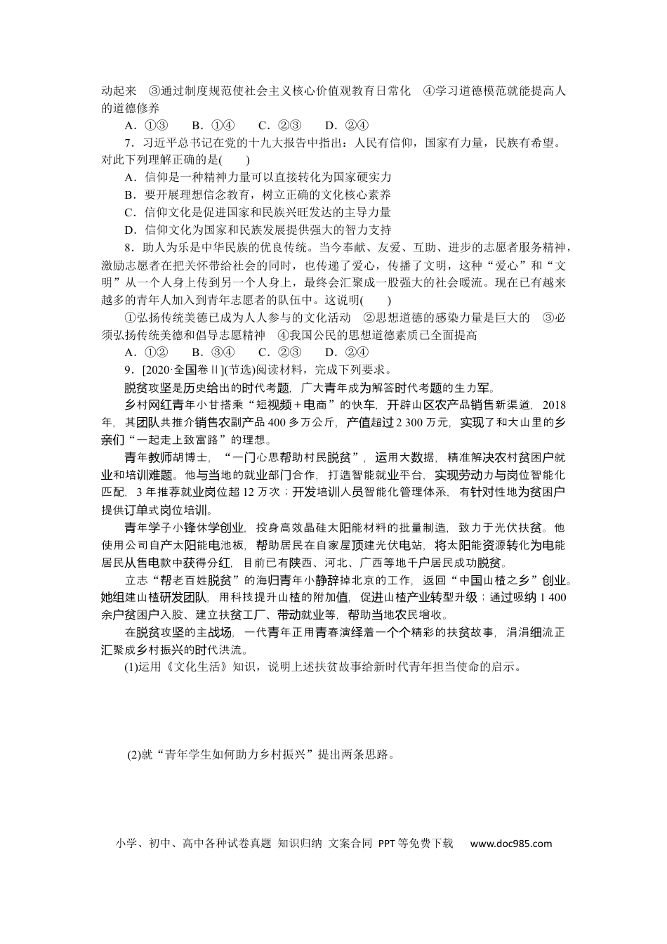 高考政治专练50.docx