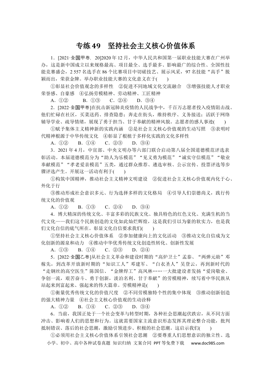 高考政治专练49.docx