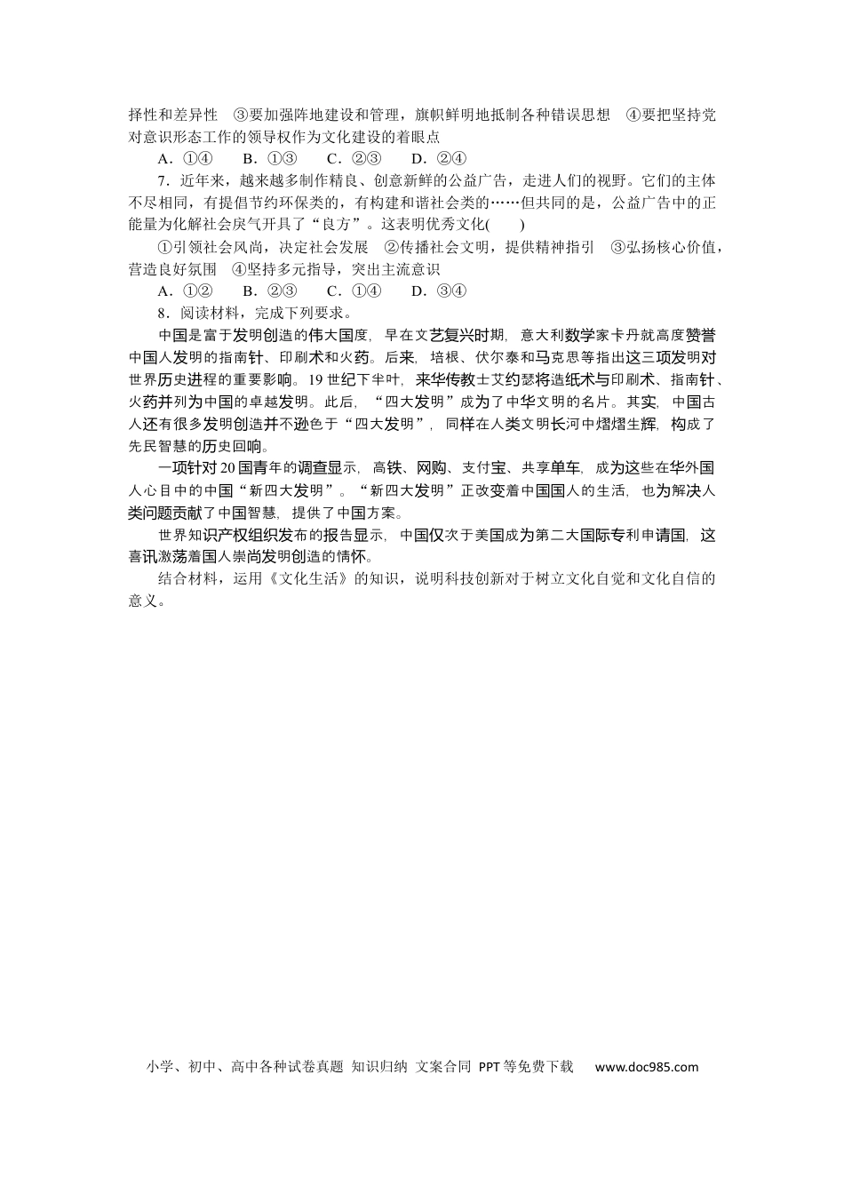 高考政治专练49.docx