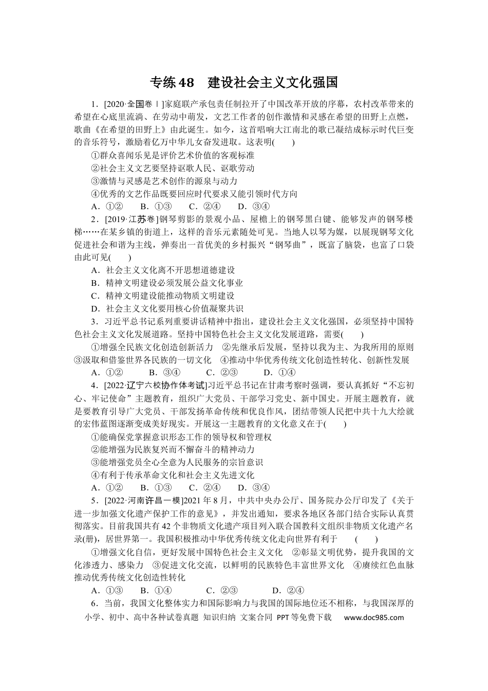 高考政治专练48 (1).docx
