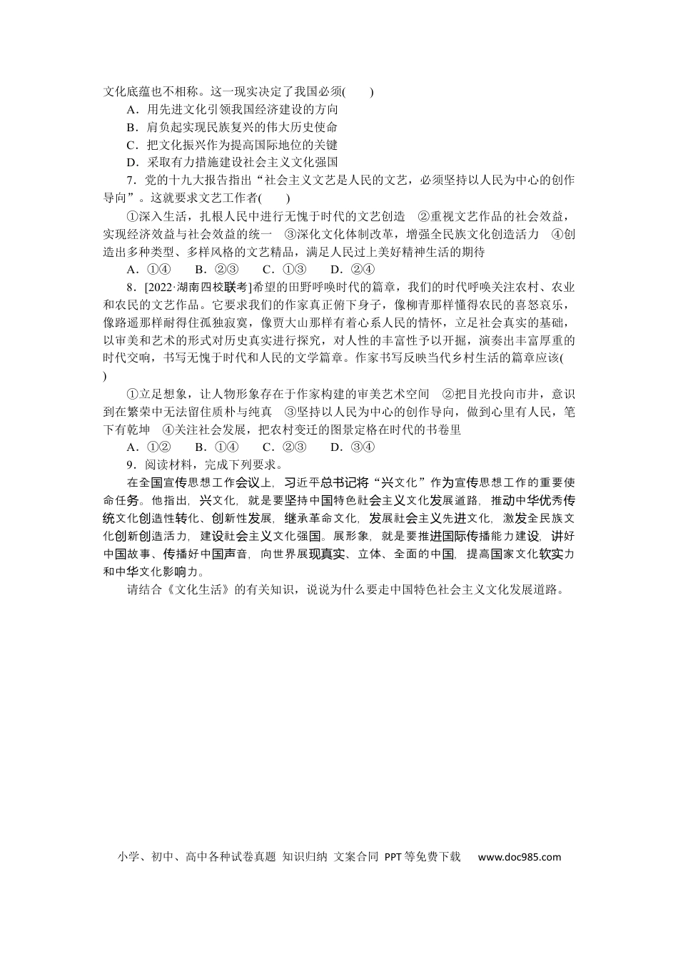 高考政治专练48 (1).docx
