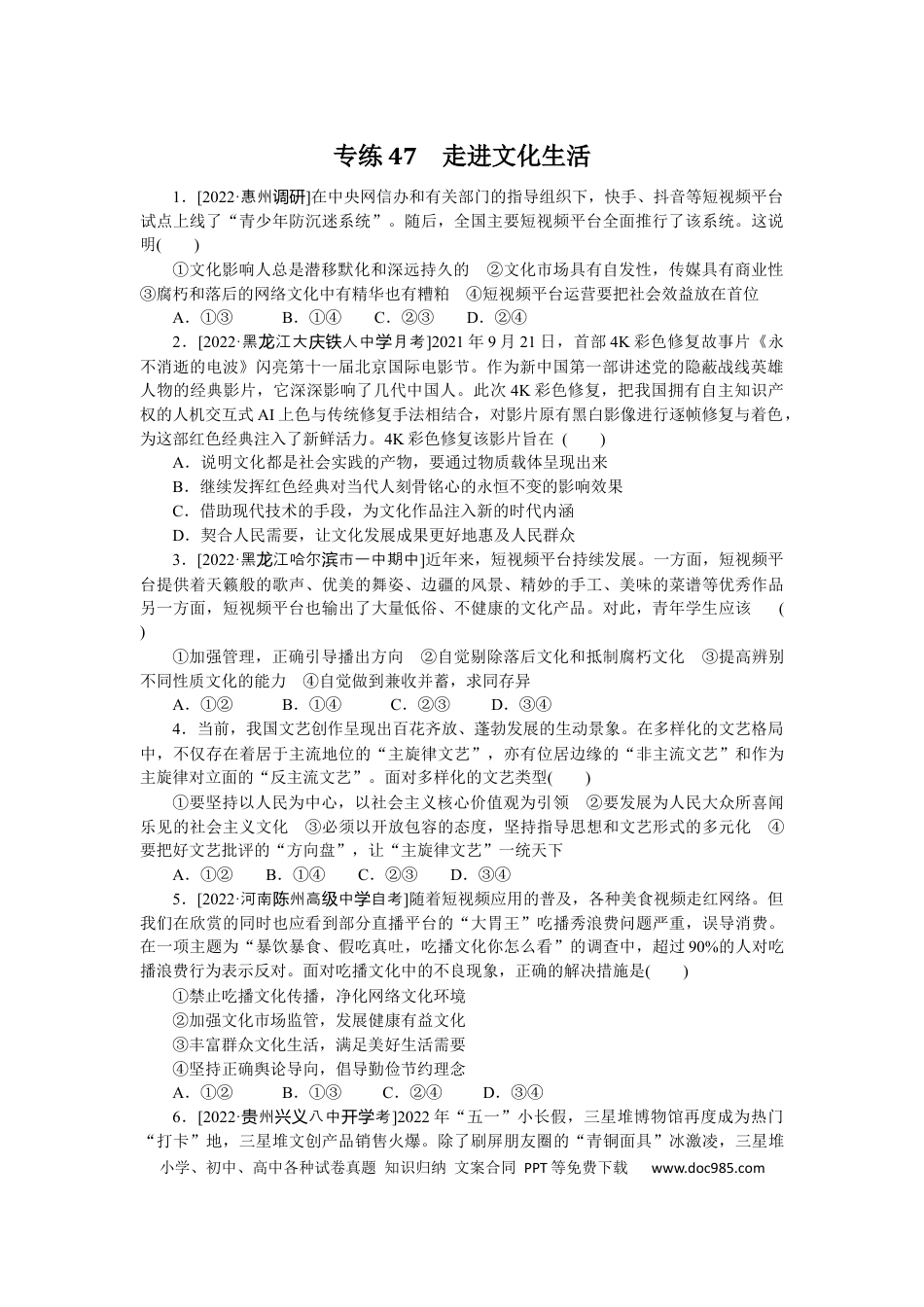 高考政治专练47 (1).docx