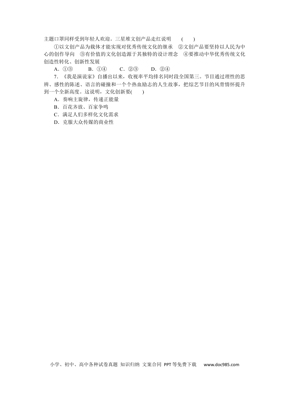 高考政治专练47 (1).docx