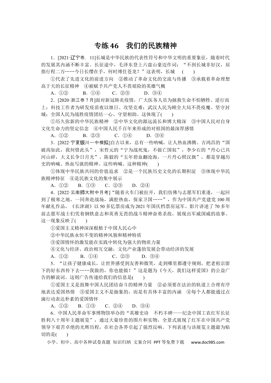 高考政治专练46 (1).docx