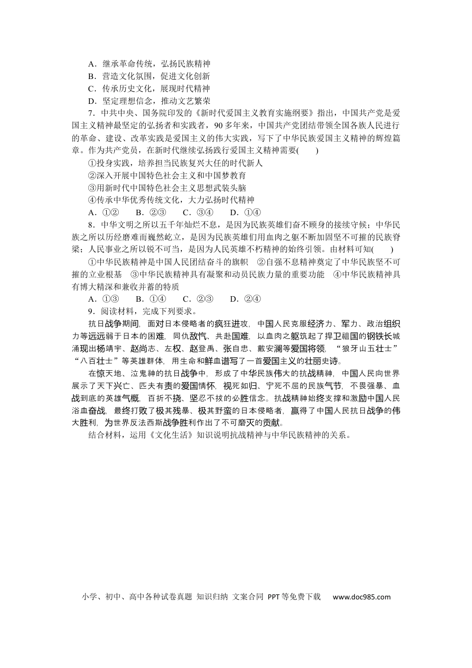 高考政治专练46 (1).docx