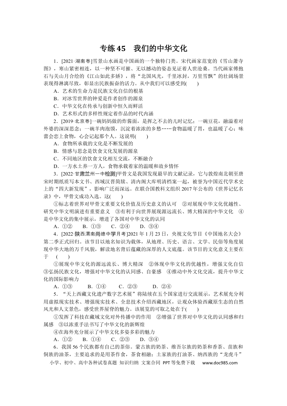 高考政治专练45 (1).docx