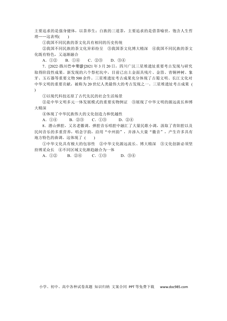 高考政治专练45 (1).docx