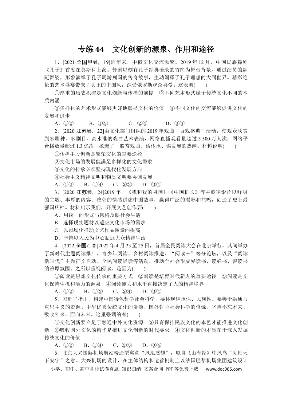 高考政治专练44 (1).docx