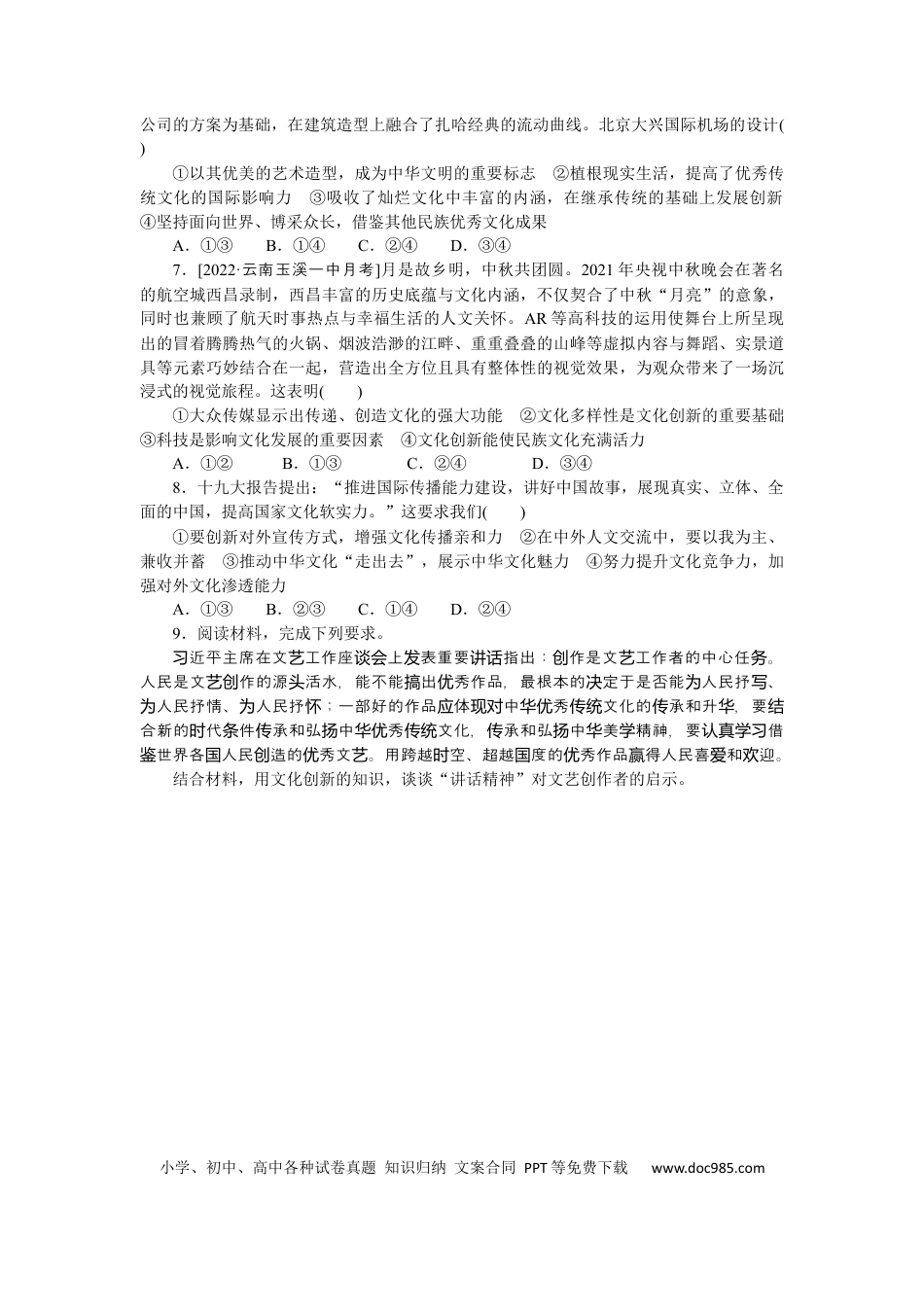 高考政治专练44 (1).docx