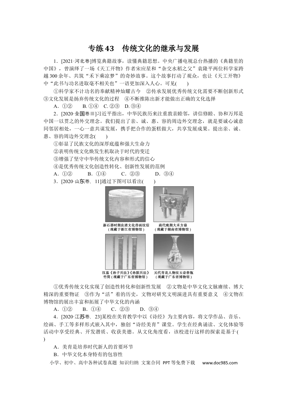 高考政治专练43 (1).docx