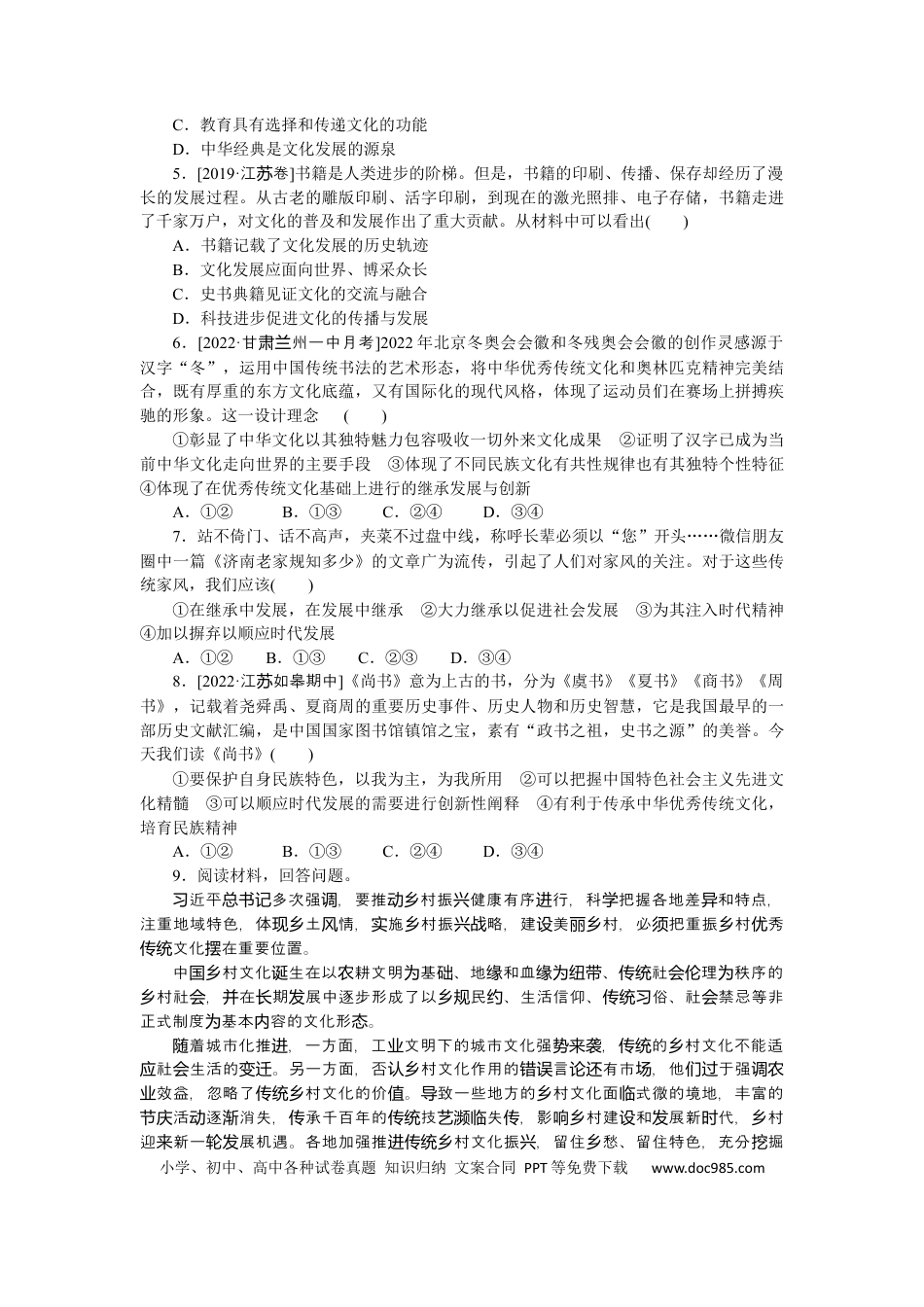 高考政治专练43 (1).docx