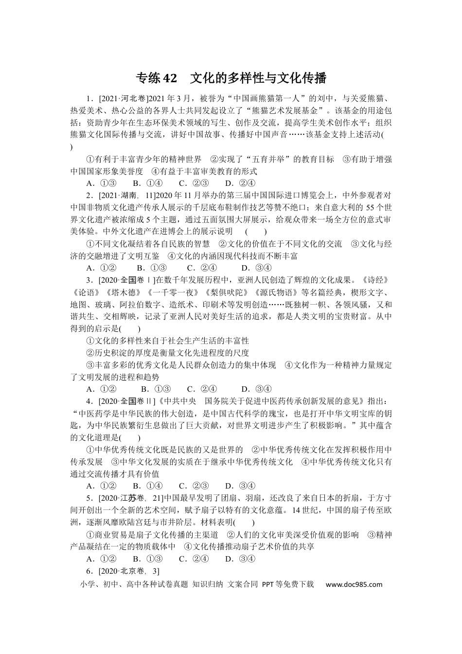 高考政治专练42 (1).docx