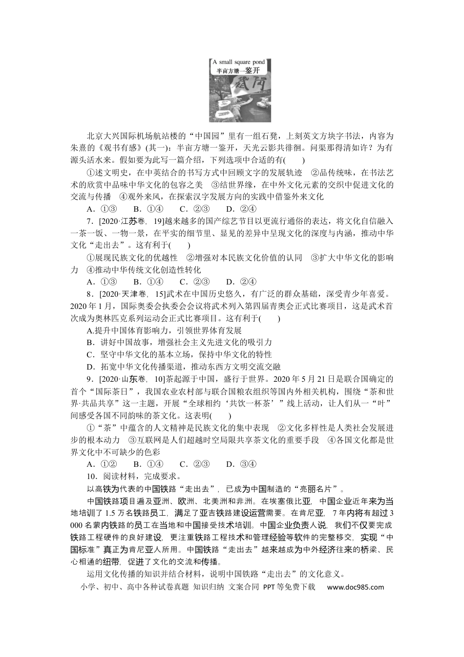 高考政治专练42 (1).docx
