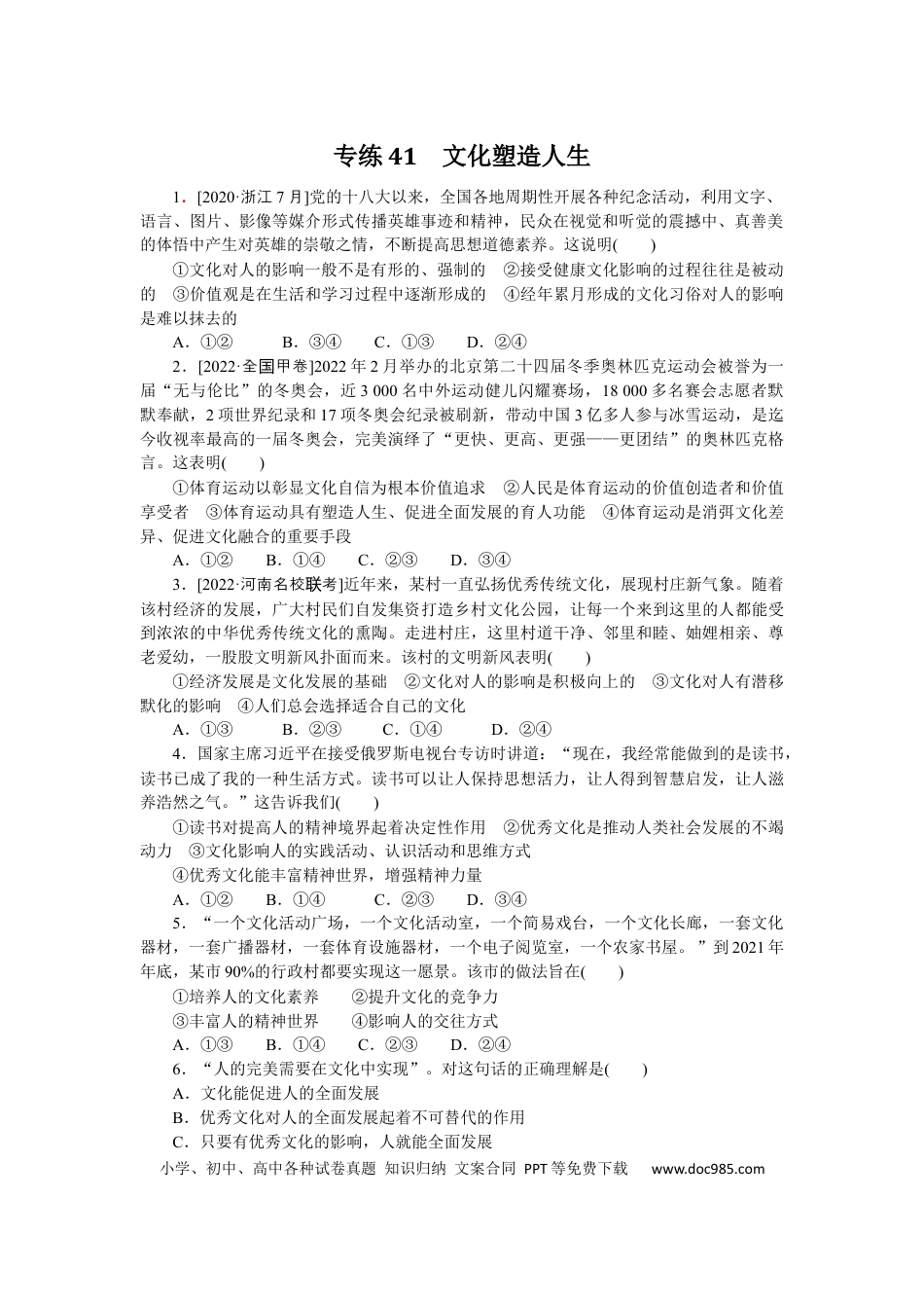 高考政治专练41 (1).docx