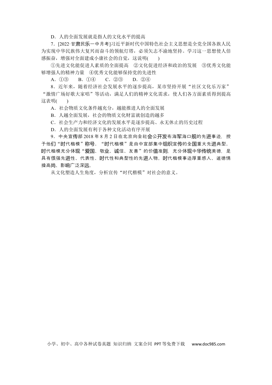 高考政治专练41 (1).docx